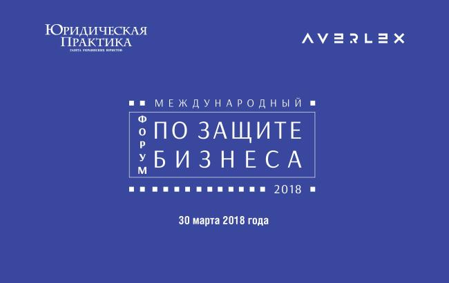 Лучшие кейсы по предотвращению атак на бизнес обсудят 30 марта 2018 года на III Международном форуме по защите бизнеса