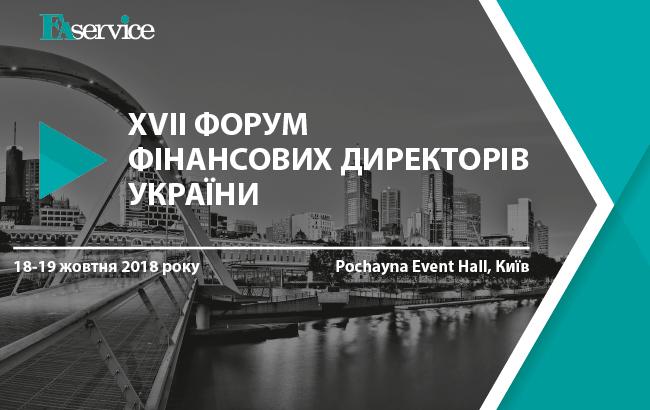 Главная ежегодная встреча финансовых лидеров Украины