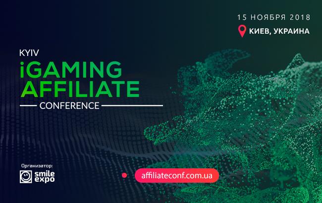 15 листопада у Києві пройде iGaming Affiliate Conference