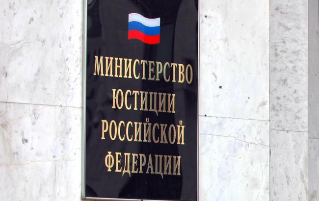 Минюст РФ включил "Левада-центр" в "список иностранных агентов"