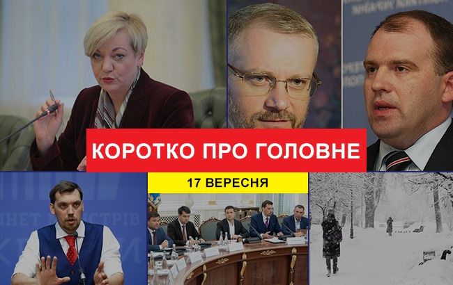 Будинок Гонтарєвої підпалили, Вілкула відпустили на поруки - новини 17 вересня