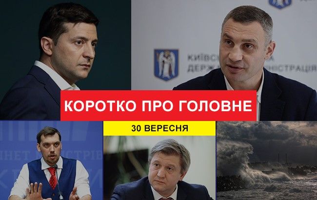 Бойкот ПАРЄ та легалізація грального бізнесу: новини за 30 вересня
