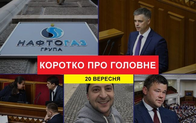 План Зеленского по Донбассу и повышение цен на газ: новости за 20 сентября