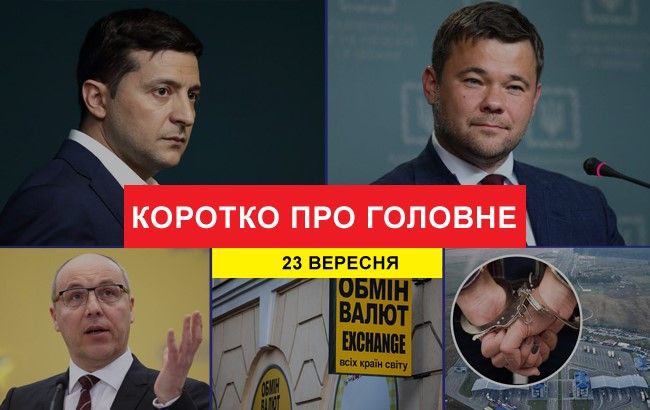 Еще одно дело против Парубия и видеообращение к украинцам: главные новости за вчера
