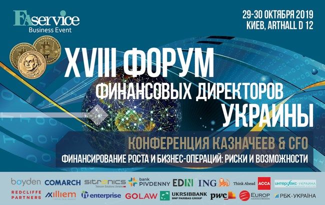 &nbsp;XVIII ежегодный Форум Финансовых Директоров Украины.