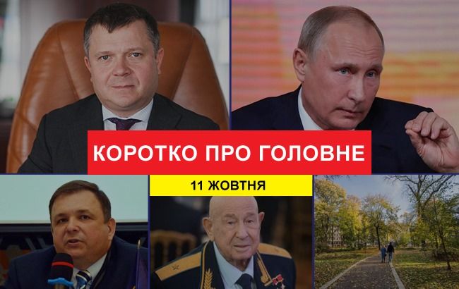 Местные выборы и столкновения в Киеве: новости за 11 октября