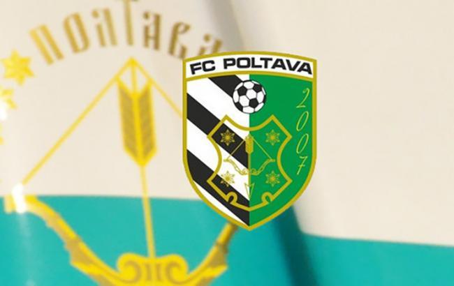 УПЛ подтвердила снятие "Полтавы" с соревнований
