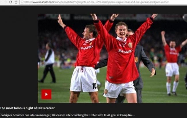 "Манчестер Юнайтед" видалив повідомлення про призначення в.о. тренера