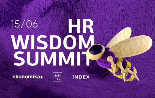 HR Wisdom Summit 2017: Нові виклики для биззнеса