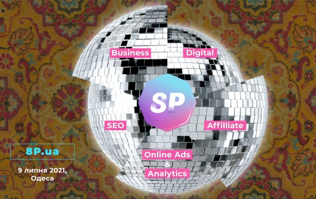 9 июля в Одессе состоится конференция 8P: Business. Digital. Online‑Marketing