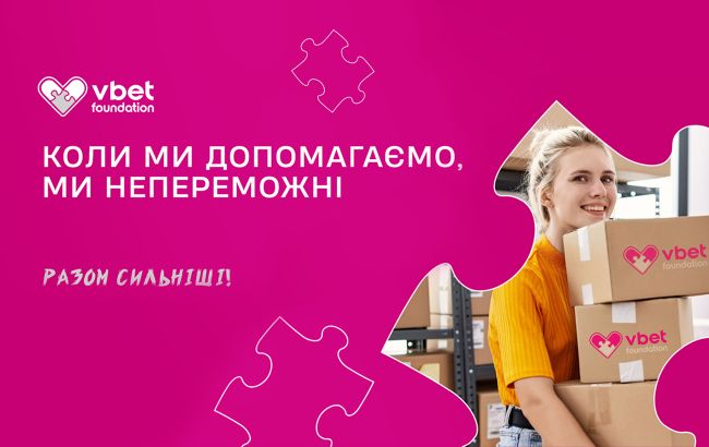 В VBET Foundation розказали, які гуманітарні проекти реалізовують в Україні
