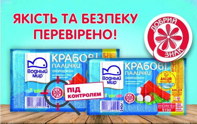 Крабовые палочки ТМ "Водный мир" получили "Добрий знак"