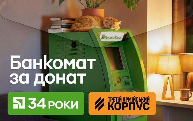 Банкомат с миллионом за 34 гривны: ПриватБанк открыл благотворительный розыгрыш ко дню рождения