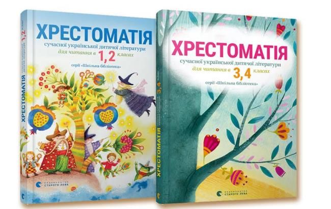 Фонд семьи Святослава Нечитайло сделал доступной незрячим детям новую Хрестоматию современной украинской литературы