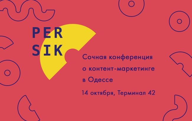 Самая сочная конференция по контент маркетингу PERSIK