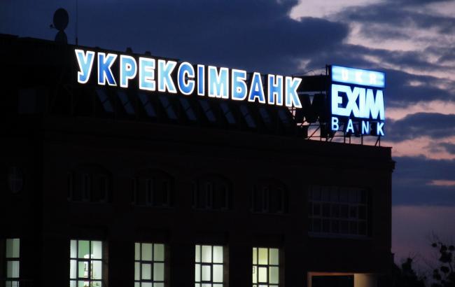 Кабмин обновил Набсовет "Укрэксимбанка"