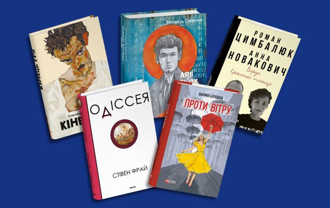5 книжок, з якими осінні вечори не будуть нудними: нові, сміливі та культові
