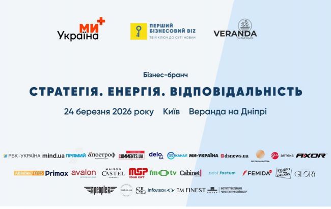 Бізнес-бранч "Стратегія. Енергія. Відповідальність": деталі заходу