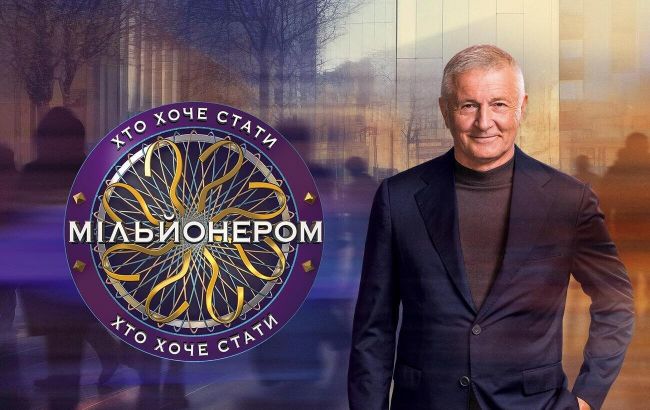 "Кто хочет стать миллионером?" Пройдите интересный тест о шоу и проверьте свои знания