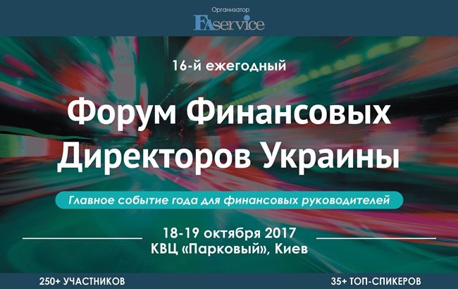 Главное событие года для финансовых руководителей