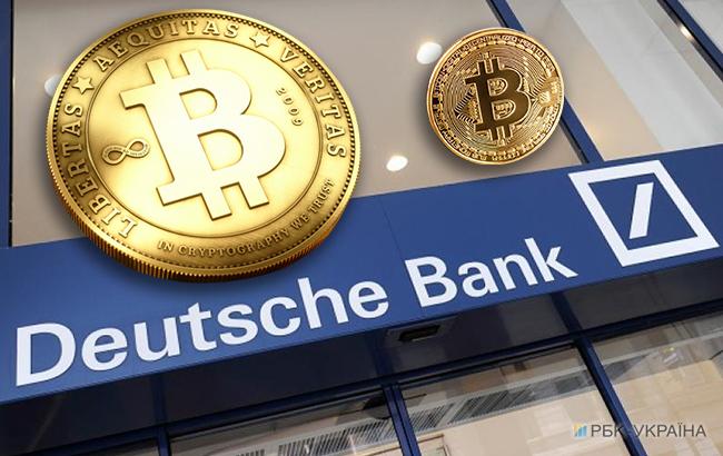 Биткоин стане загрозою для фінансового ринку у 2018 році, - Deutsche Bank