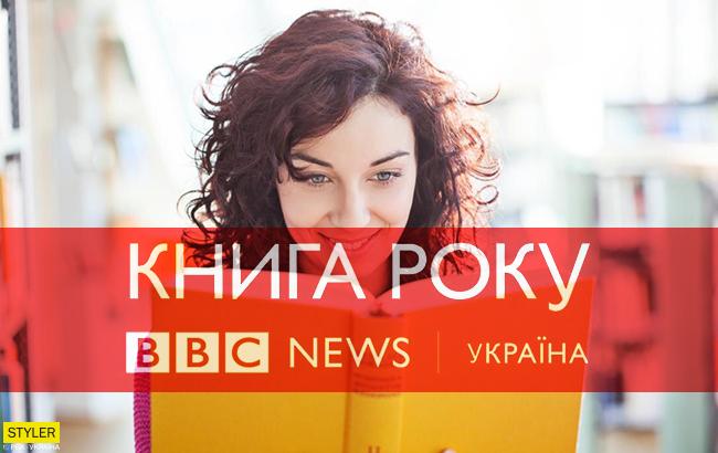 "Книга года BBC-2018": объявлены победители литературной премии