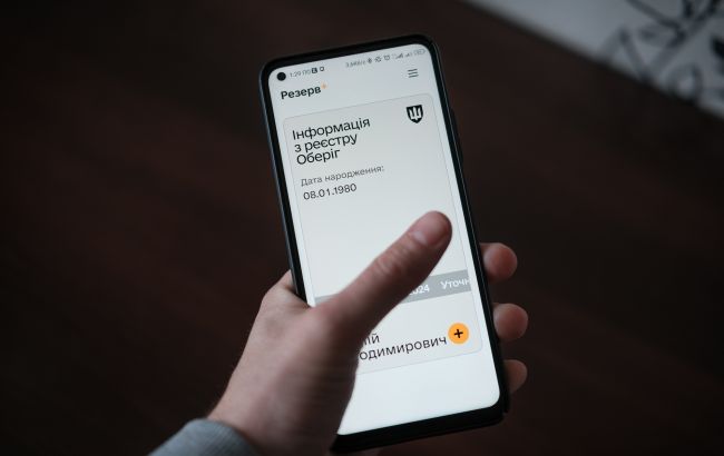 В приложении "Резерв+" произошел сбой