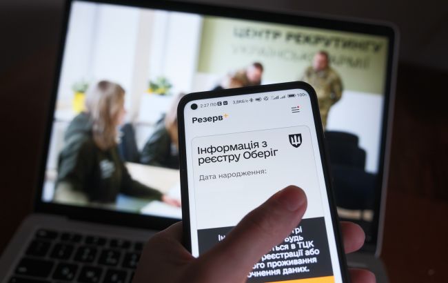 "Резерв+" тимчасово не працюватиме