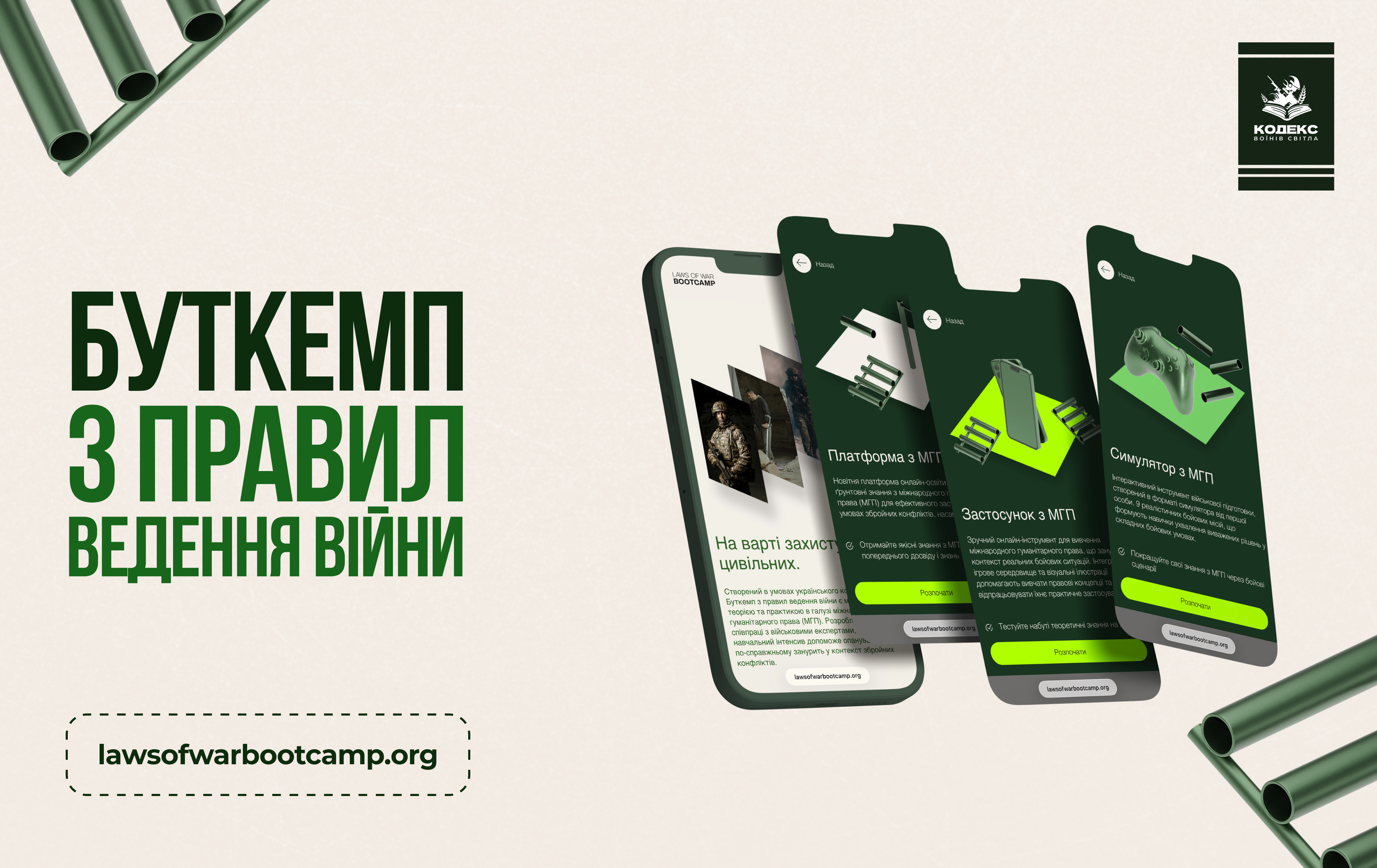 Буткемп з міжнародного гуманітарного права: максимум користі за мінімум часу