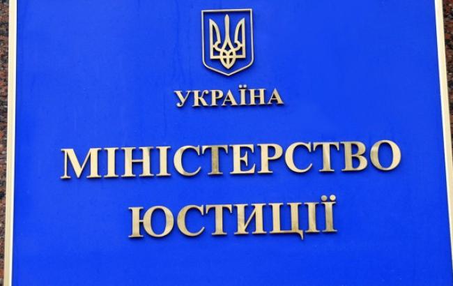 В Минюсте сформировали общественный совет по люстрации