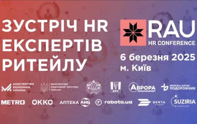 RAU HR Conference 2025: ключевое событие для HR-сообщества