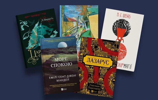 5 захопливих книжок, які занурять вас у світ фантастики та фентезі