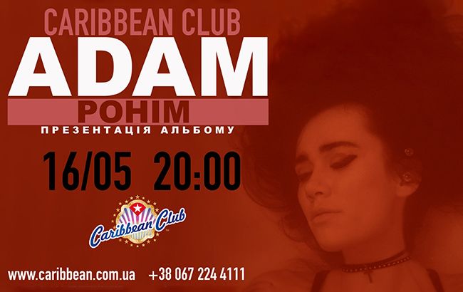 Группа ADAM презентует в Киеве новый альбом "РОНІМ"