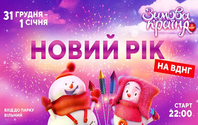 Новый год на ВДНГ: портал между прошлым и будущим