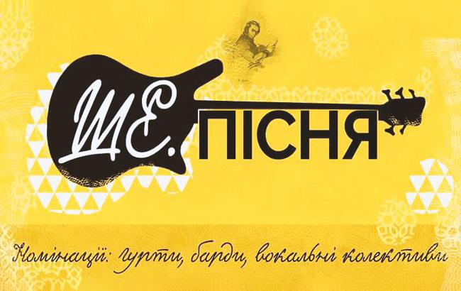 "Ше.Пісня": объявлены финалисты конкурса песен на слова Тараса Шевченко