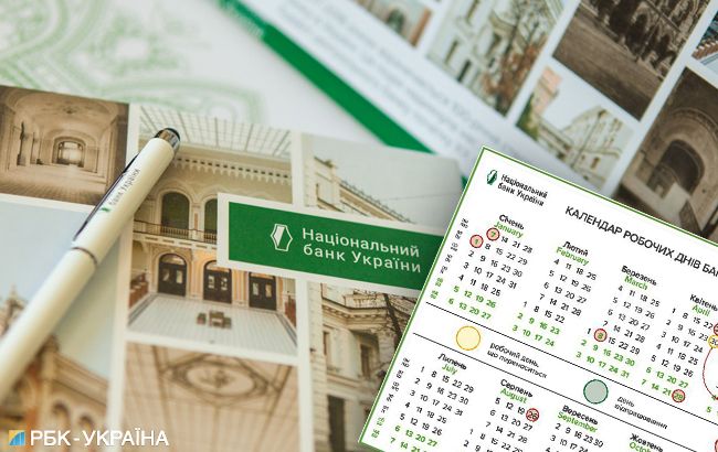 НБУ определился с переносом рабочих дней банков в 2019 году