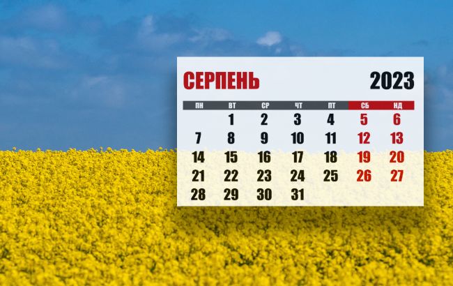 Свята та вихідні у серпні 2023. Що відзначатимемо і чи буде вихідний на День Незалежності
