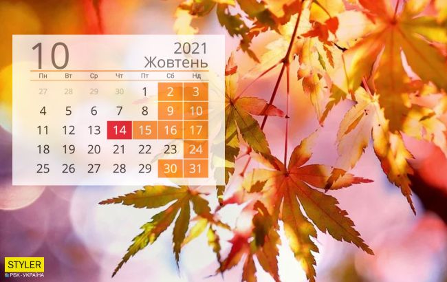 Украинцев в октябре ждут дополнительные выходные: сколько будем отдыхать