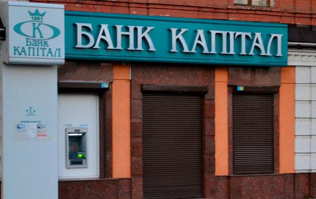 Фонд гарантирования вкладов продлил временную администрацию в банке "Капитал"