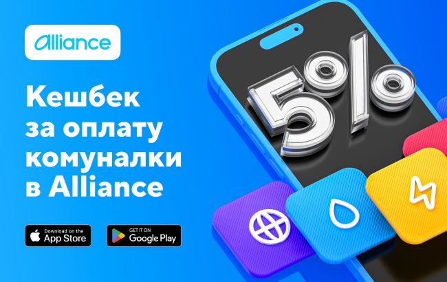 5% кешбеку за оплату комунальних послуг - новинка в застосунку Alliance
