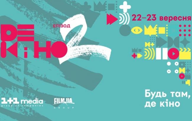 Прийом робіт на фестиваль "Де кіно. Епізод 2" продовжено до 30 липня