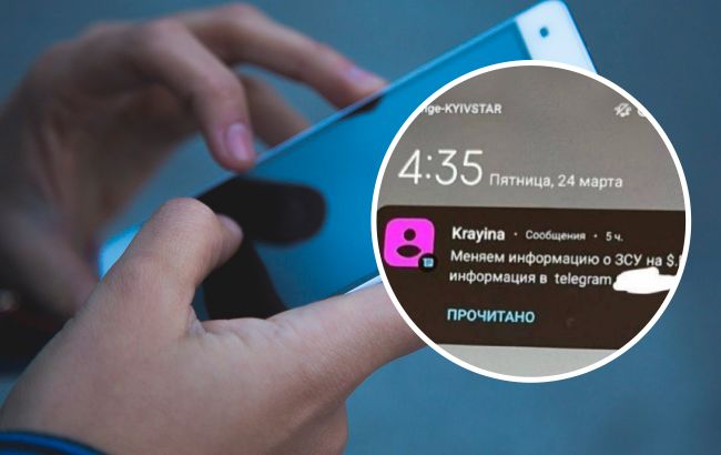 Українці почали отримувати на телефон пропозиції про держзраду: що в цих СМС