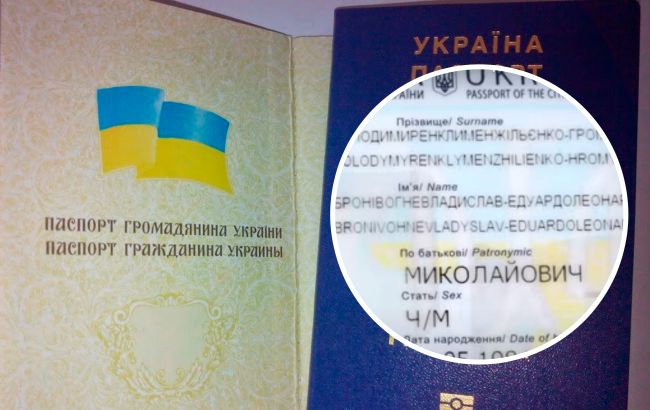 Найдовше ім&rsquo;я та прізвище в Україні у жителя Тернополя: налічує понад 100 букв