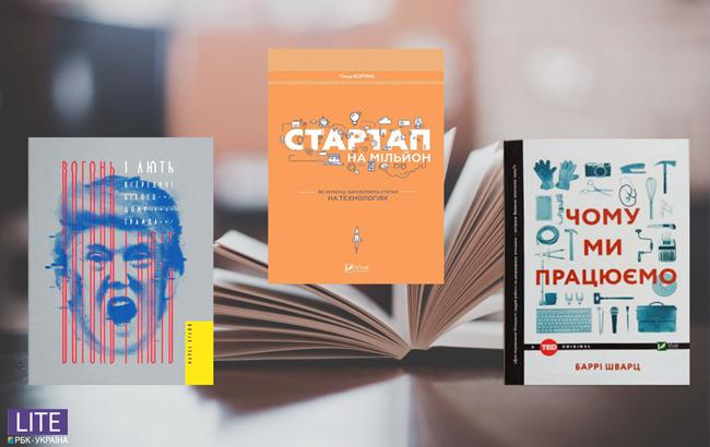 Скандальный Трамп, интриги и истории успеха: захватывающие бестселлеры на украинском