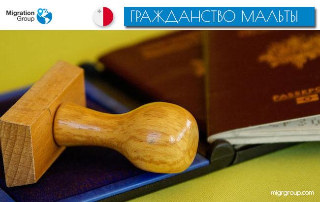 Гражданство Мальты за инвестиции: прекрасная возможность стать европейцем уже сегодня