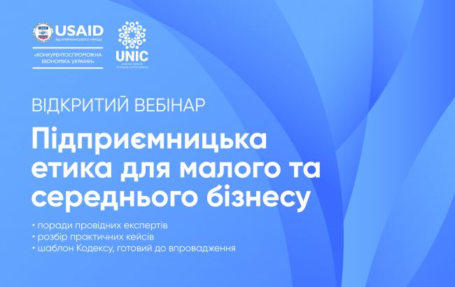 30 апреля состоится вебинар по предпринимательской этике для малого и среднего бизнеса