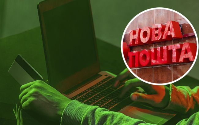 Распространяют "праздничный розыгрыш": "Новая почта" предупредила о мошенниках в сети