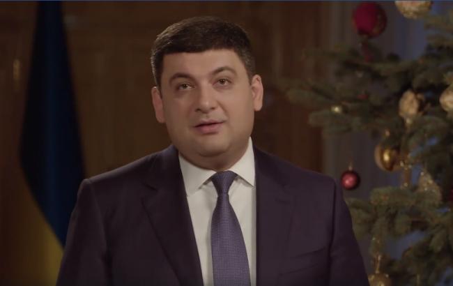 Гройсман пожелал украинцам удачного года и мирного неба