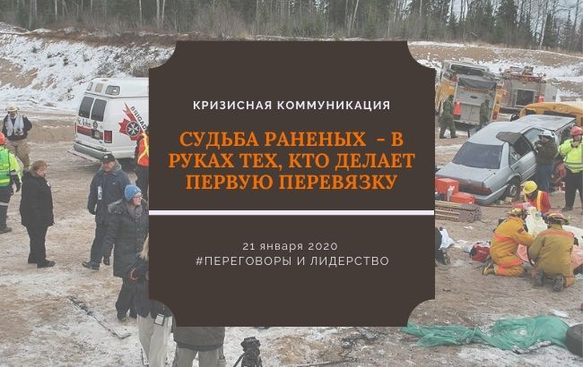 Кризисная коммуникация: правила, алгоритм, ошибки
