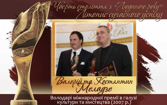 Чверть століття з "Людиною року". Літопис сучасного успіху. Історія №27: Брати Валерій і Костянтин Меладзе